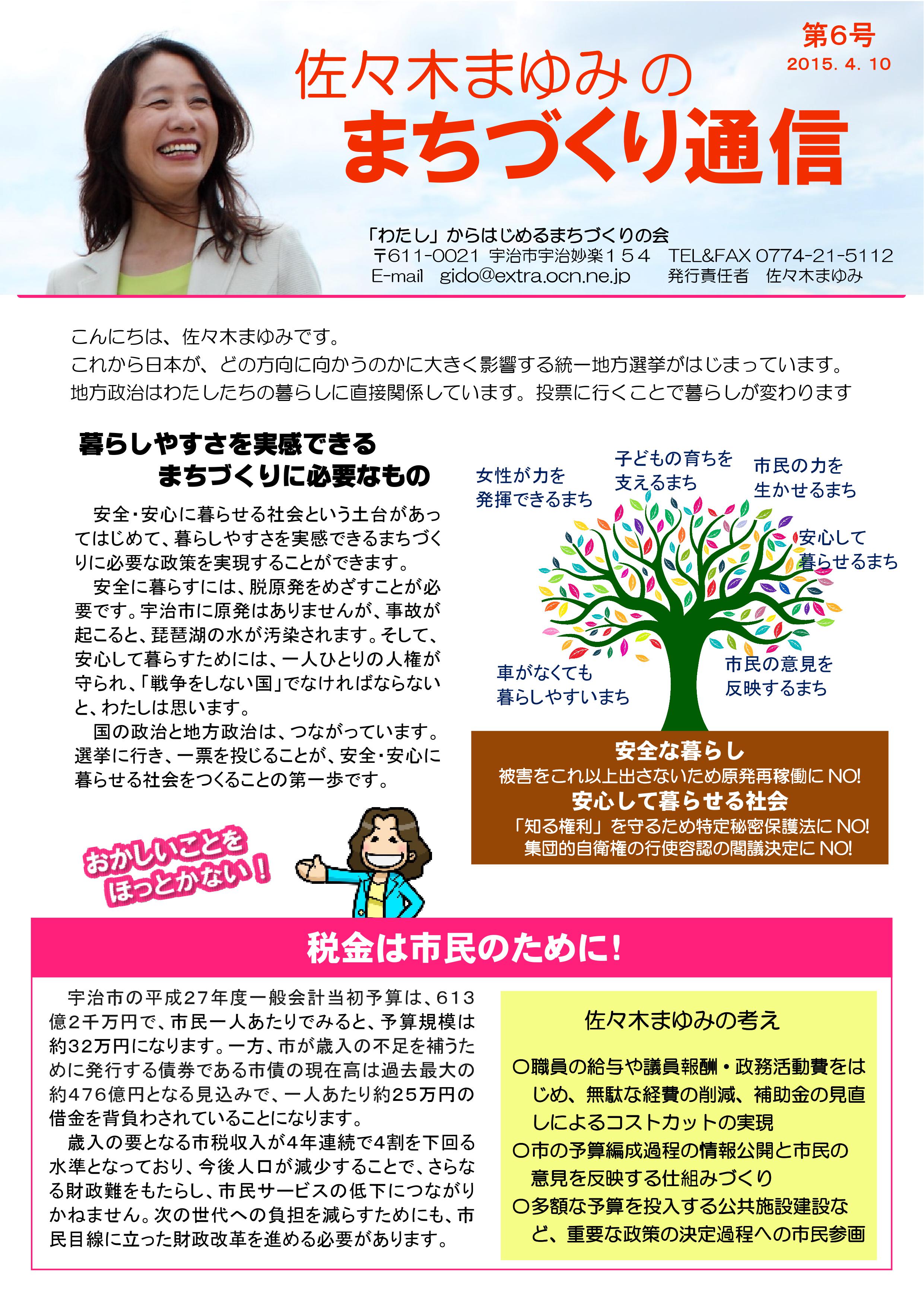 まちづくり通信６号の表紙・掲載画像