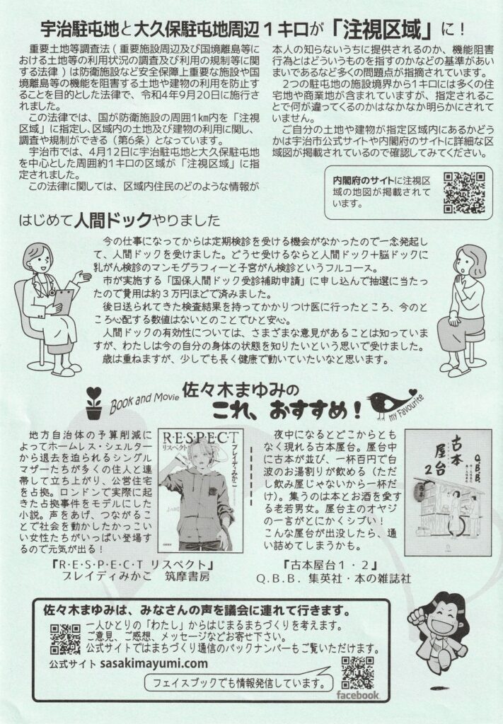 まちづくり通信17号 掲載画像6