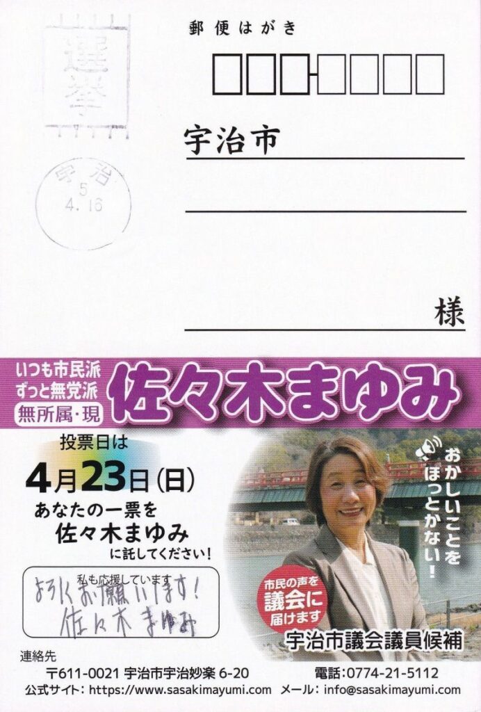 選挙ハガキ2023年度版 掲載画像2