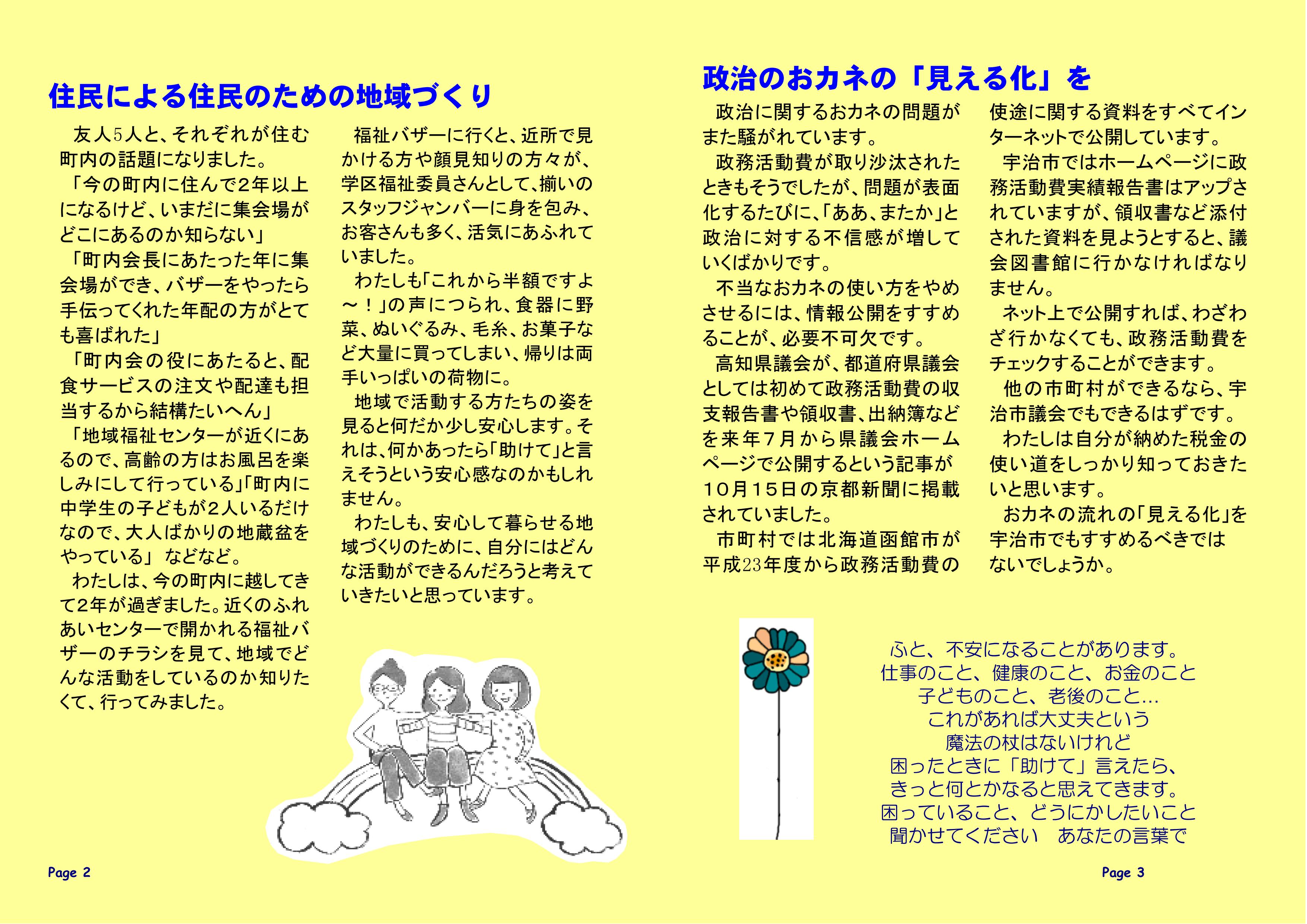 まちづくり通信２号 掲載画像2