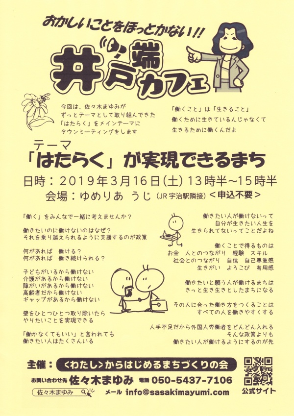 第２回　井戸端カフェの表紙・掲載画像