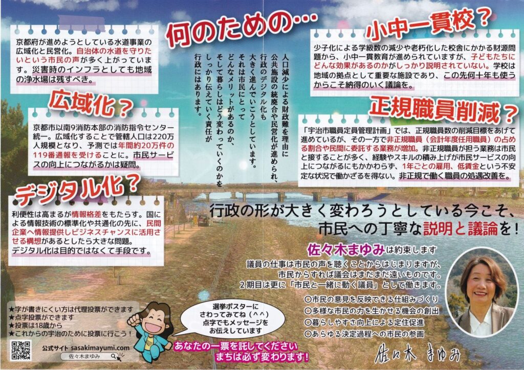 選挙ビラ2023年度版 掲載画像2