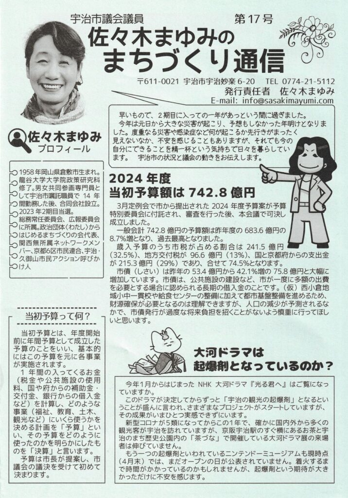 まちづくり通信17号の表紙・掲載画像