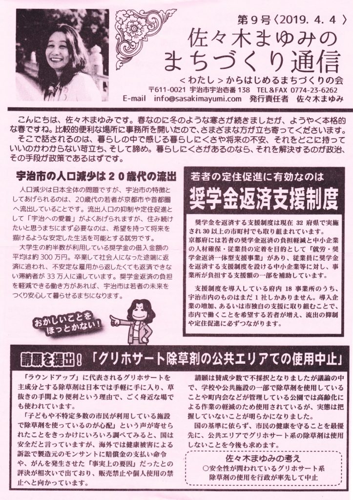 まちづくり通信９号の表紙・掲載画像