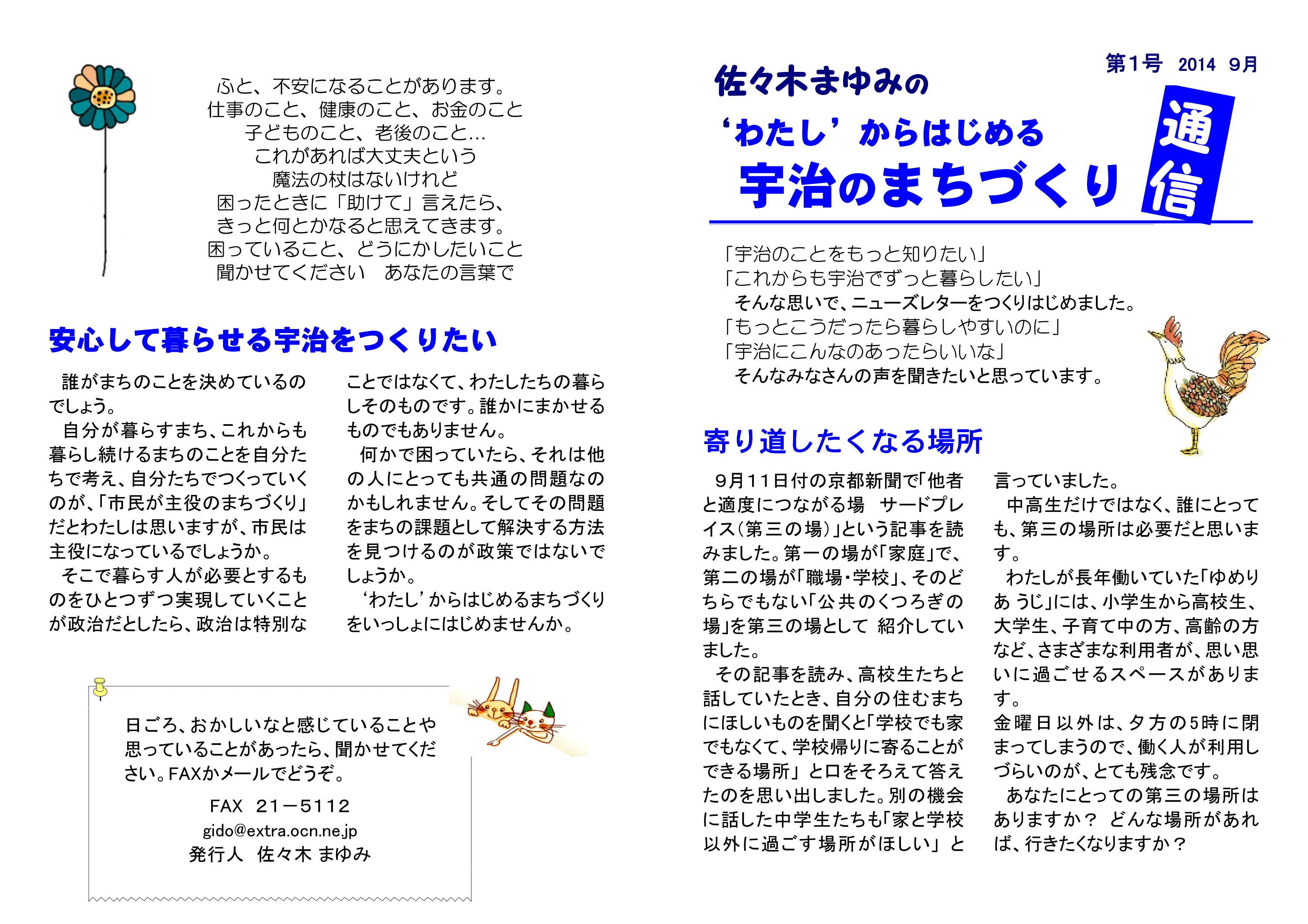 まちづくり通信1号の表紙・掲載画像