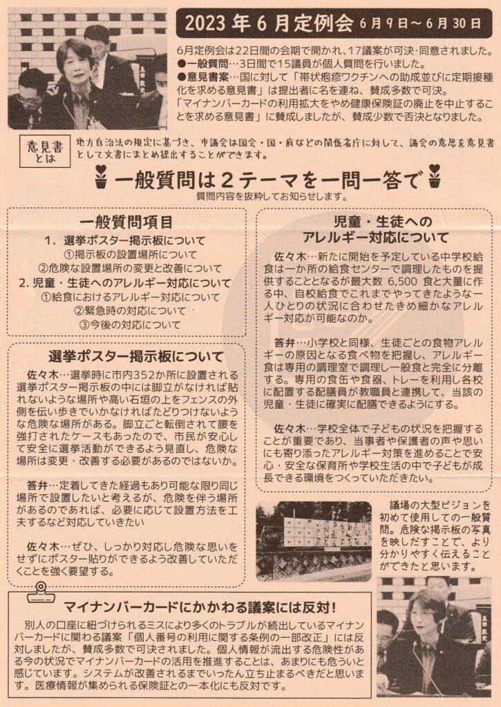 まちづくり通信16号 掲載画像2