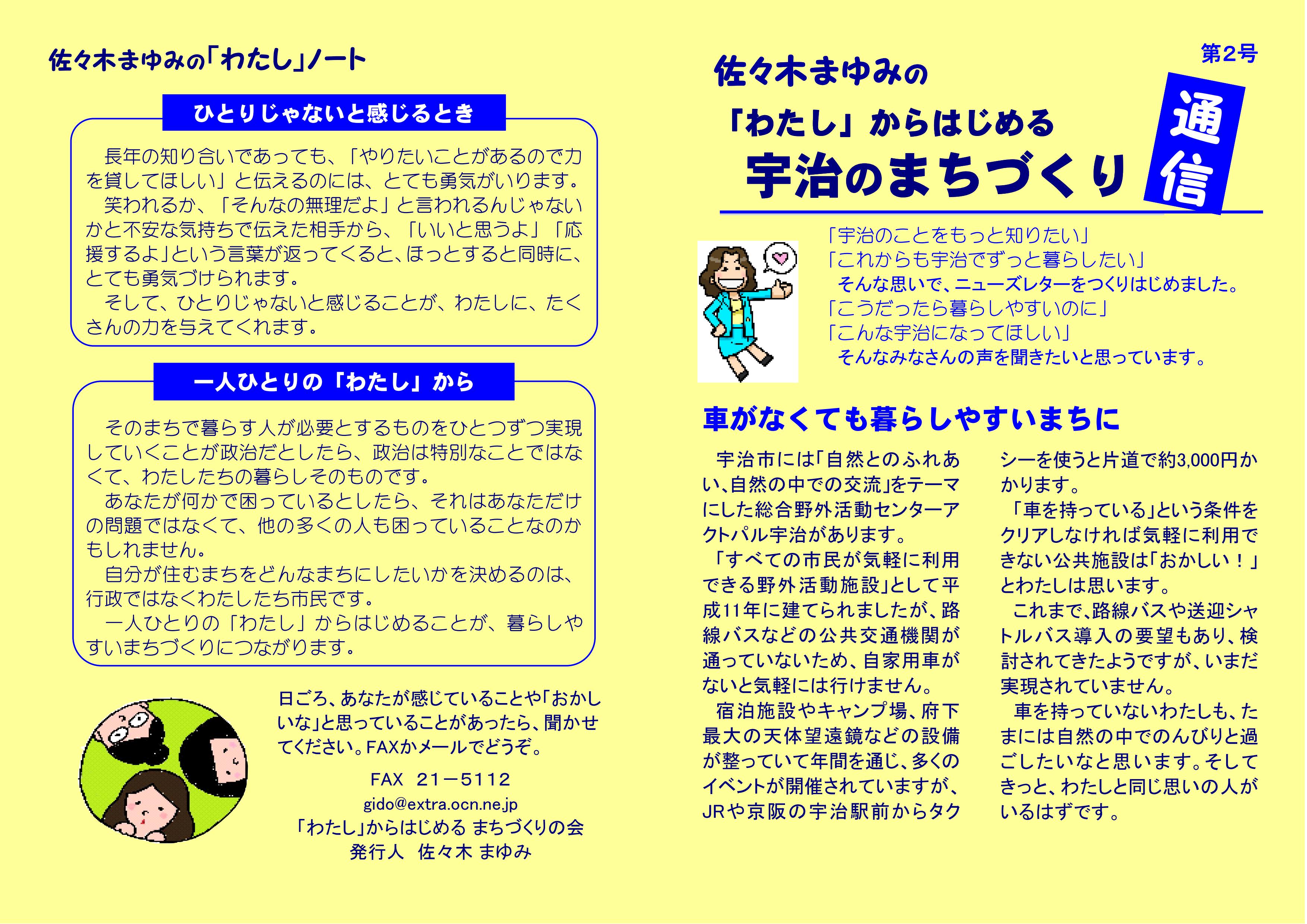 まちづくり通信２号の表紙・掲載画像