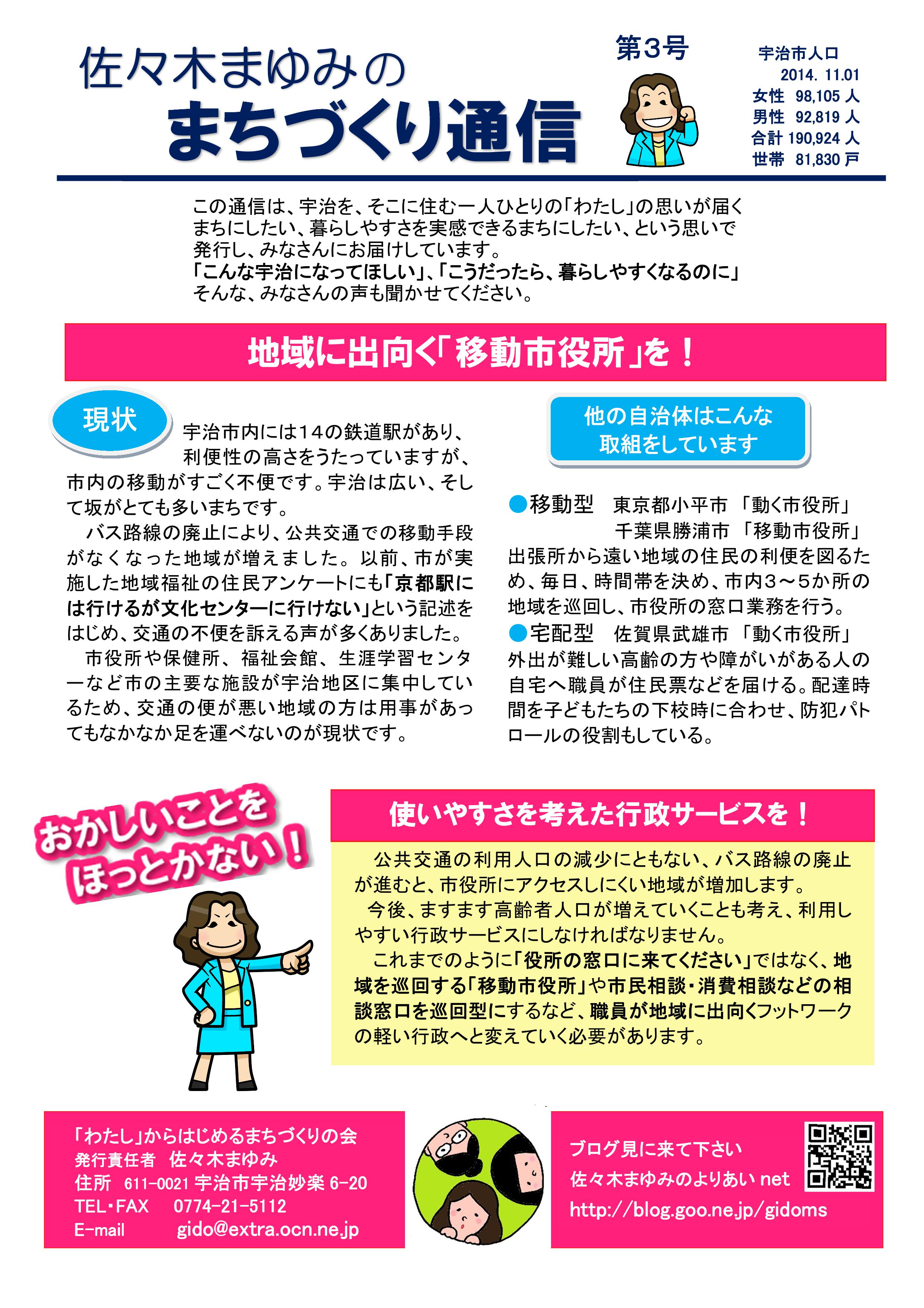 まちづくり通信３号の表紙・掲載画像