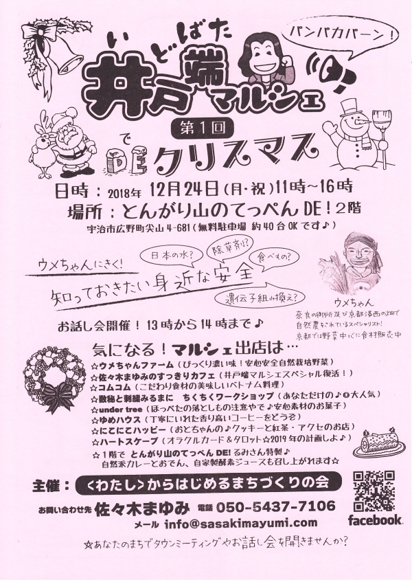 とんがり山 de 井戸端マルシェの表紙・掲載画像