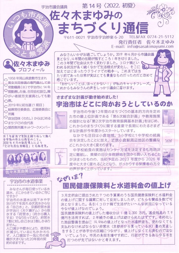まちづくり通信14号の表紙・掲載画像