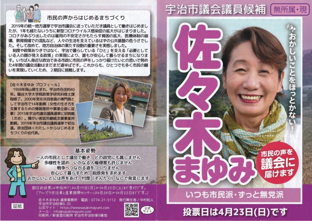 選挙ビラ2023年度版の表紙・掲載画像