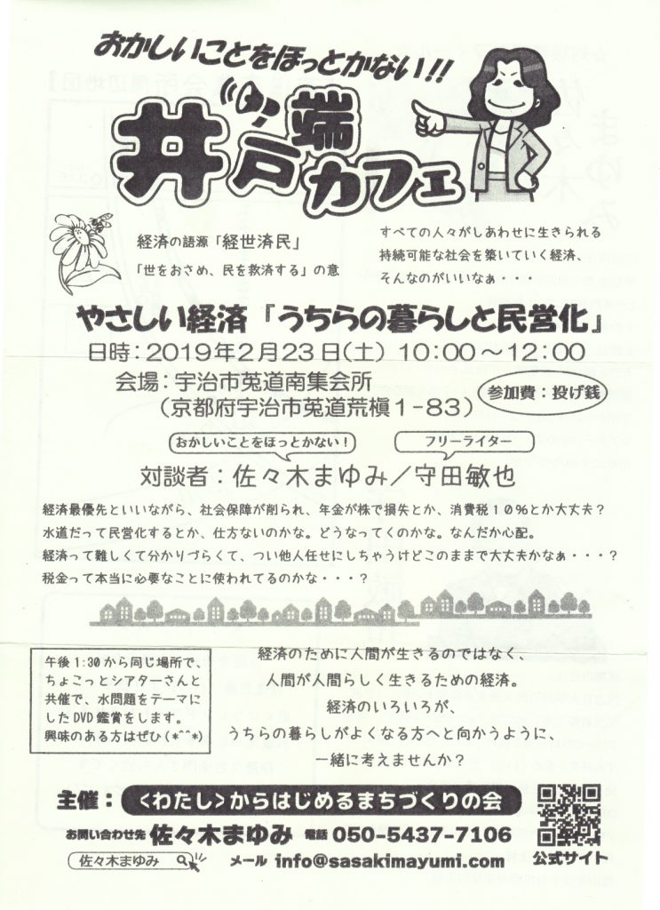 第１回　井戸端カフェの表紙・掲載画像