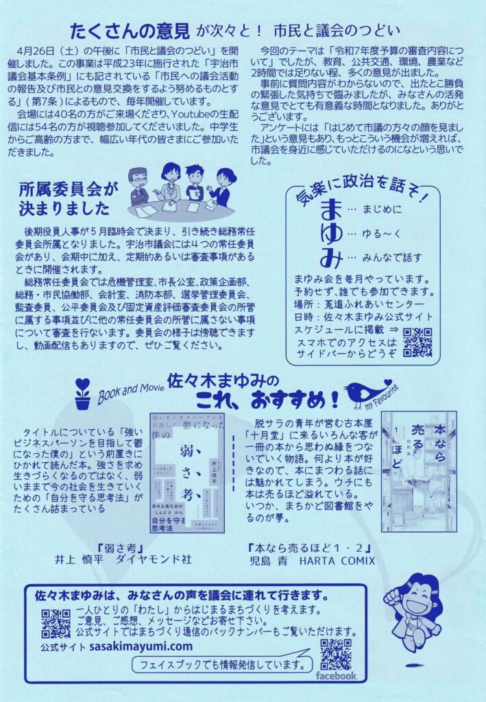 まちづくり通信18号 掲載画像6