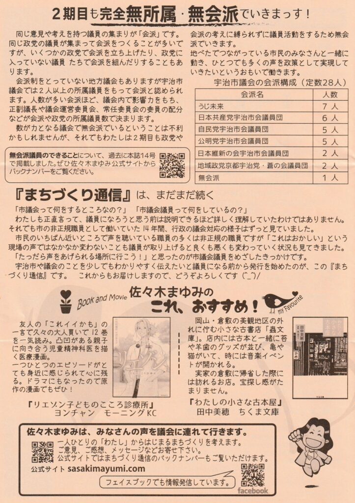 まちづくり通信16号 掲載画像6