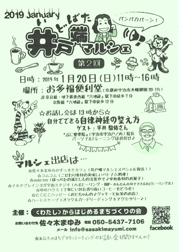 お多福便利堂 de 井戸端マルシェの表紙・掲載画像