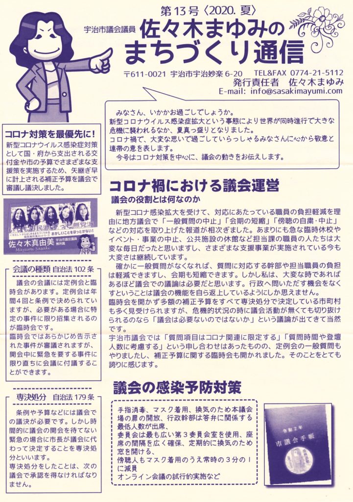 まちづくり通信13号の表紙・掲載画像
