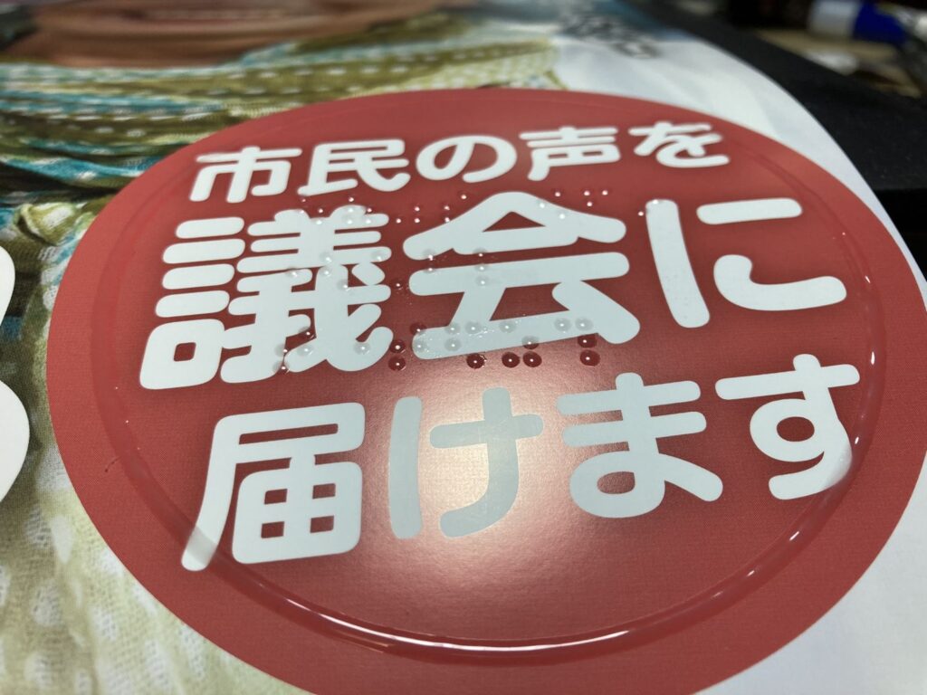 選挙ポスター2023年度版 掲載画像2