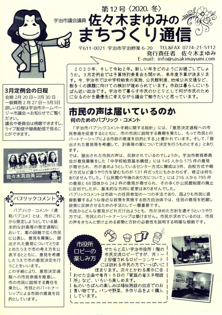 まちづくり通信12号の表紙・掲載画像