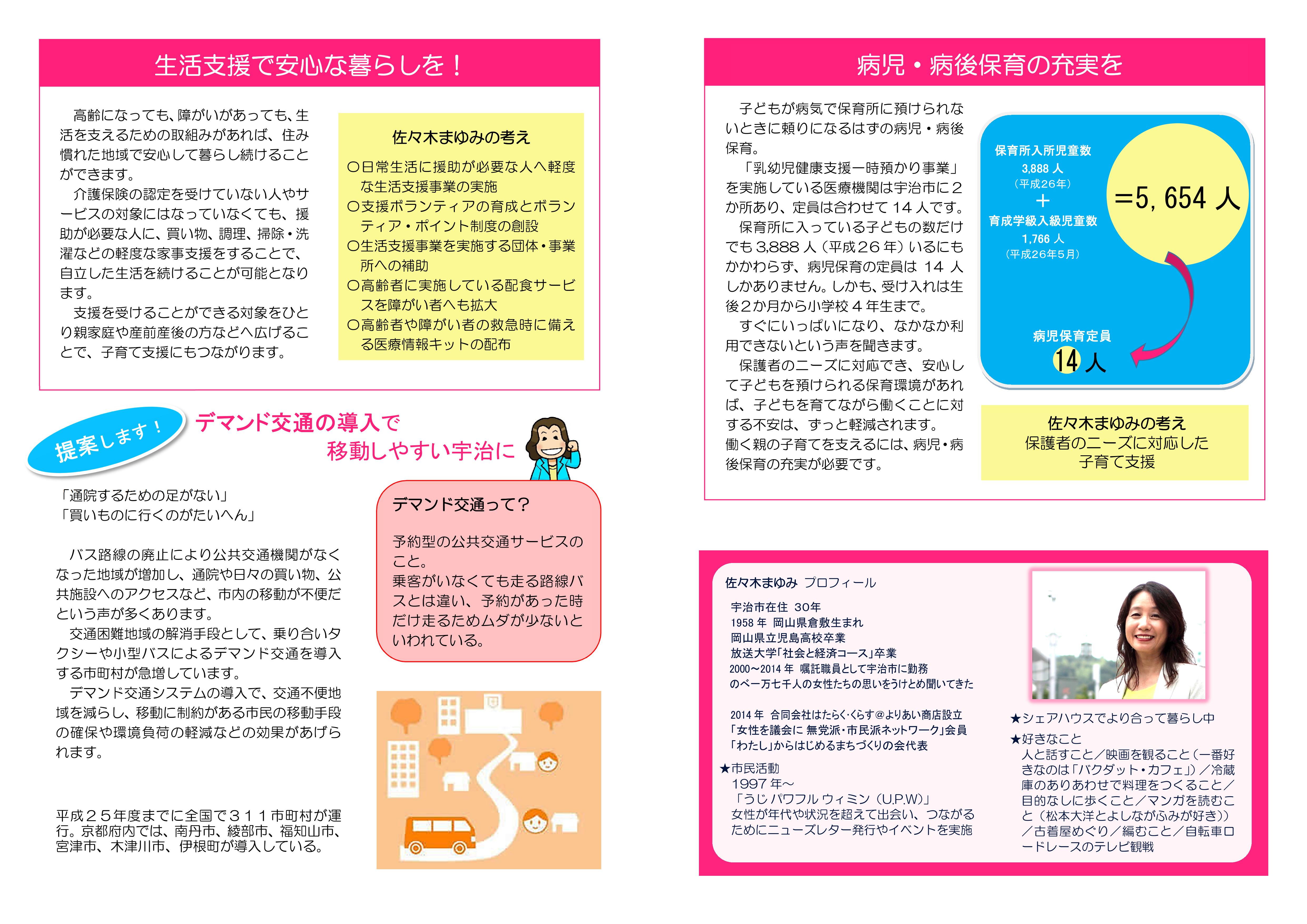 まちづくり通信４号 掲載画像2