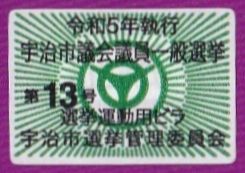 選挙ビラ2023年度版 掲載画像3