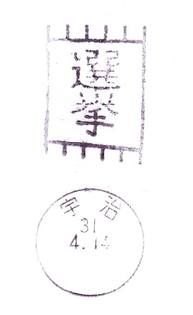 選挙ハガキ2023年度版 掲載画像3