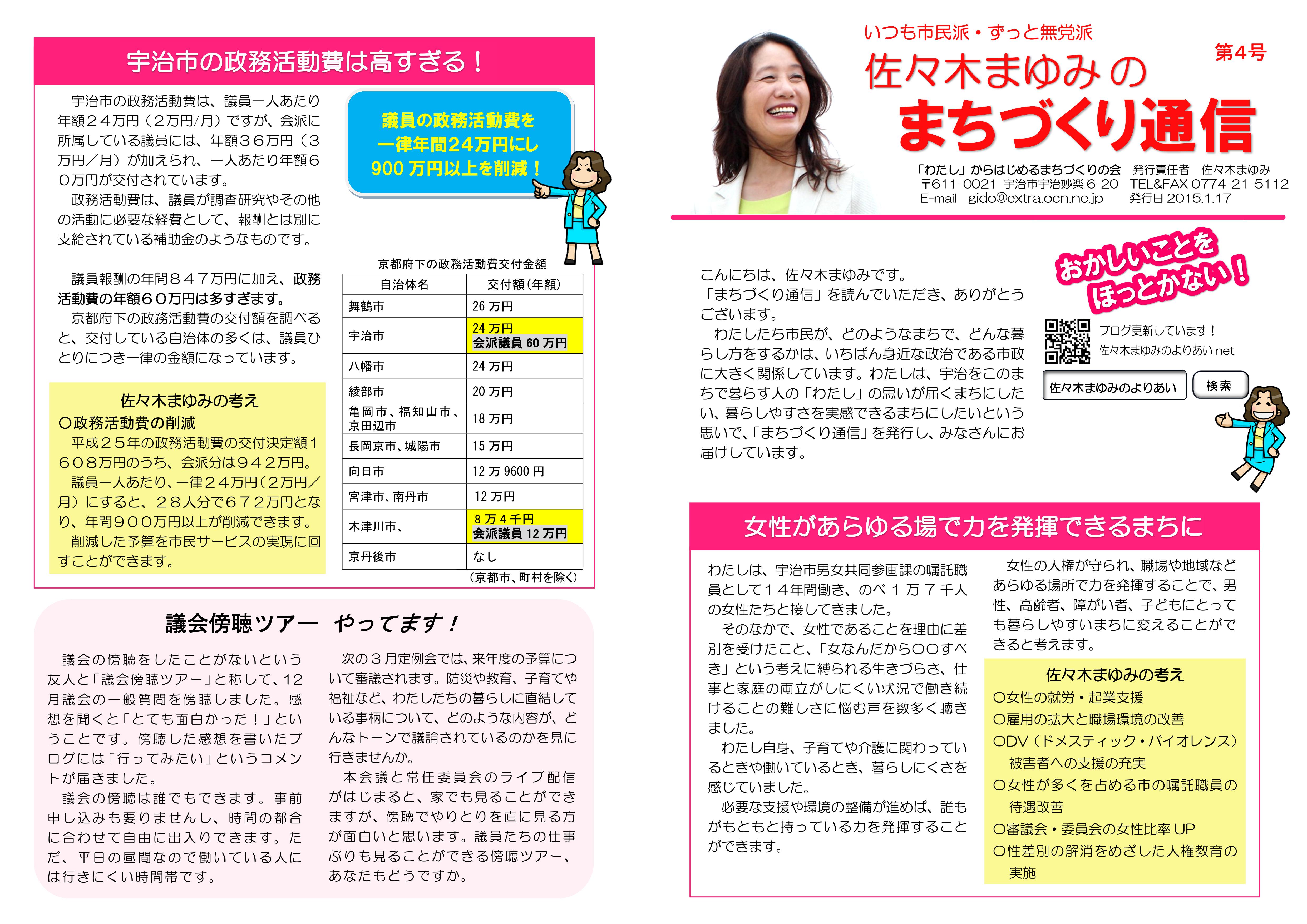 まちづくり通信４号の表紙・掲載画像