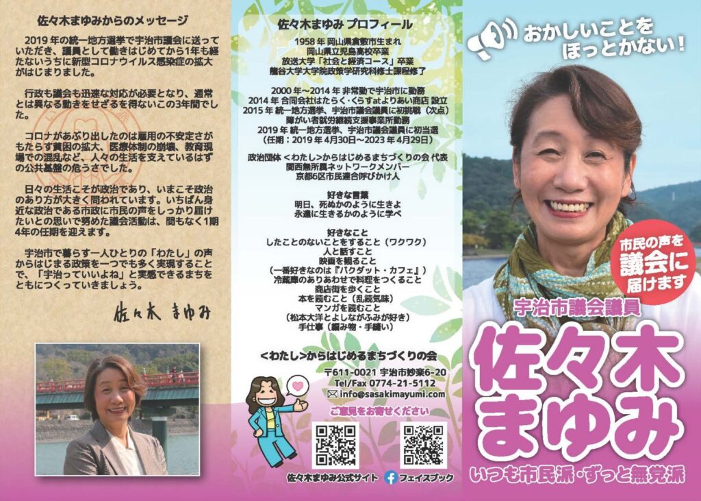 リーフレット2023年度版の表紙・掲載画像