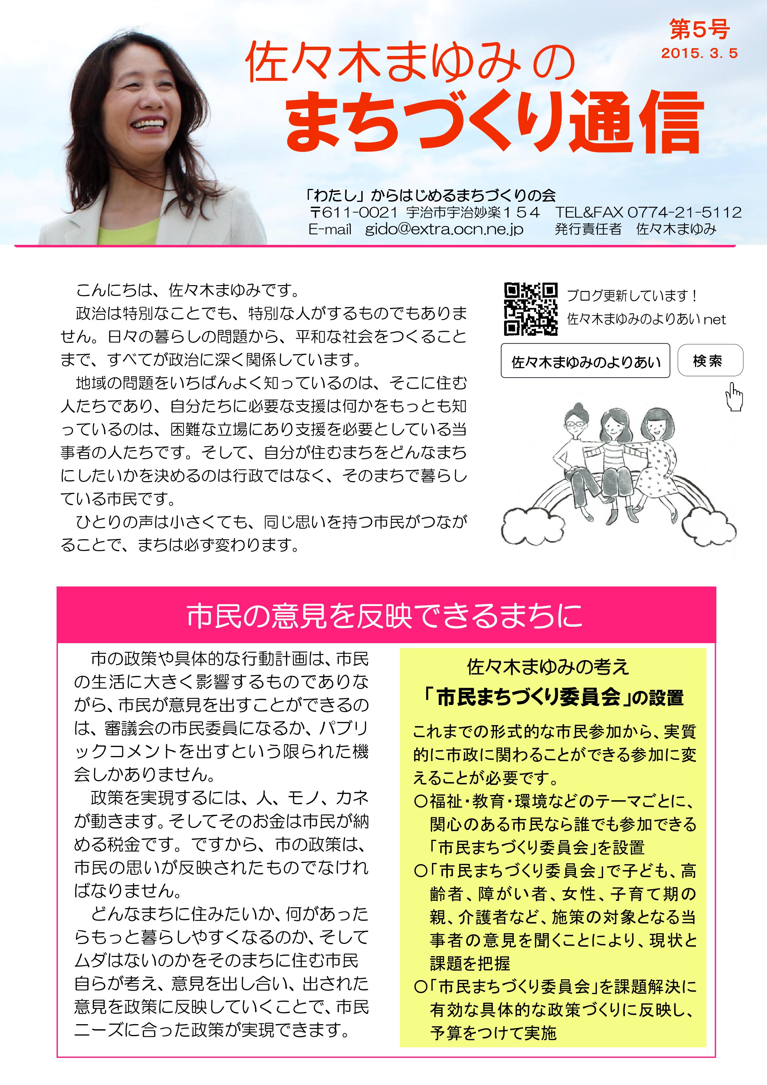 まちづくり通信５号の表紙・掲載画像