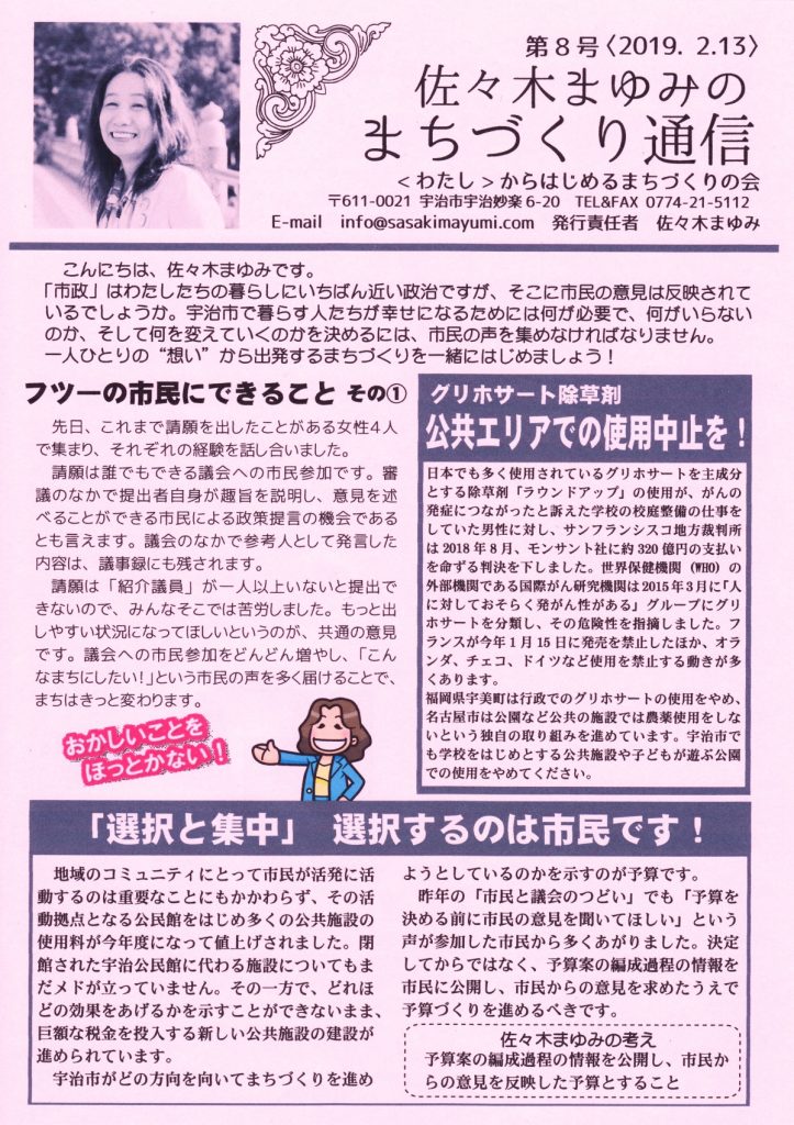 まちづくり通信８号の表紙・掲載画像
