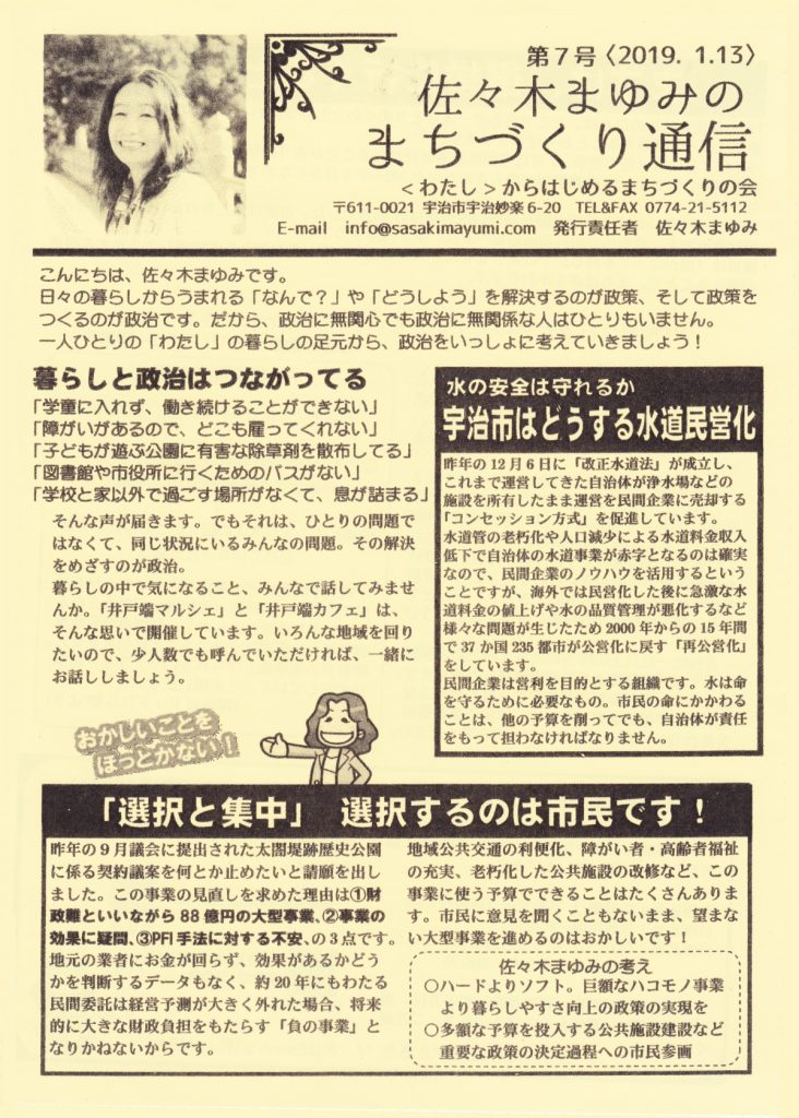 まちづくり通信７号の表紙・掲載画像