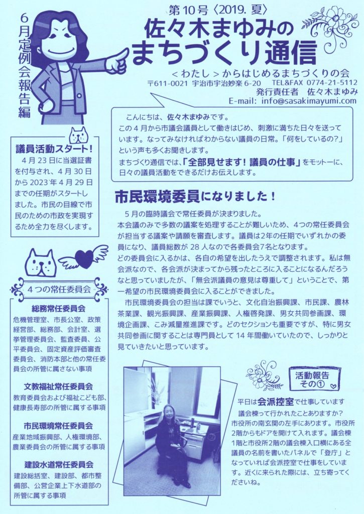 まちづくり通信10号の表紙・掲載画像