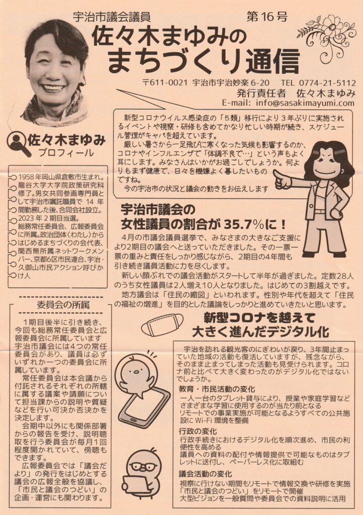 まちづくり通信16号の表紙・掲載画像