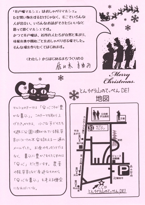 とんがり山 de 井戸端マルシェ 掲載画像2