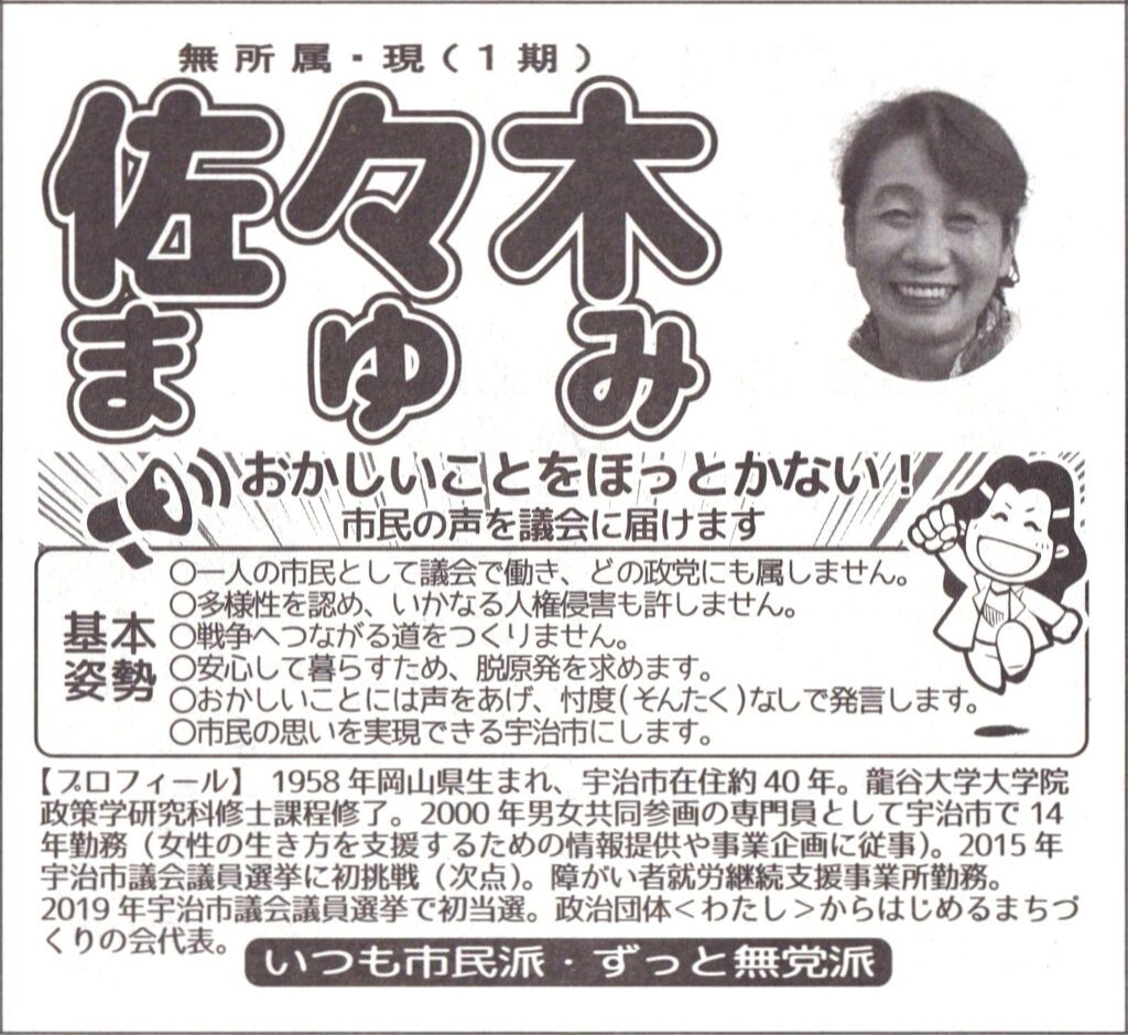 選挙公報2023年度版の表紙・掲載画像