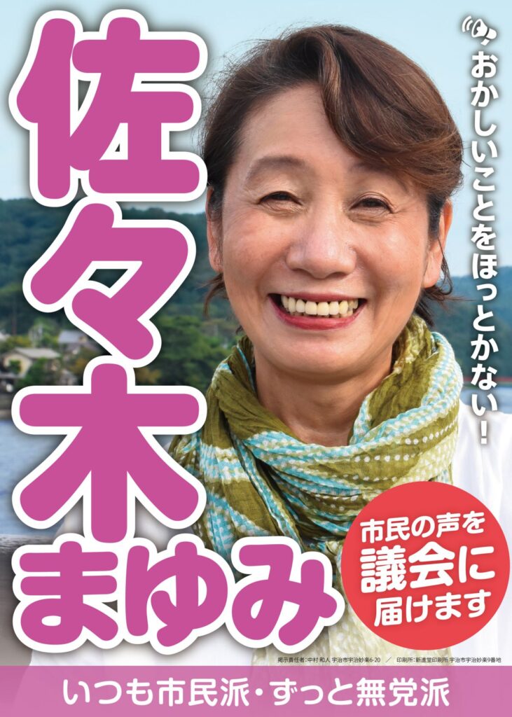 選挙ポスター2023年度版の表紙・掲載画像